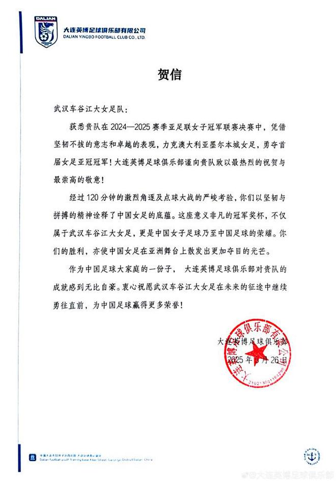 女足亞冠冠軍，大連英博賀武漢江大女足