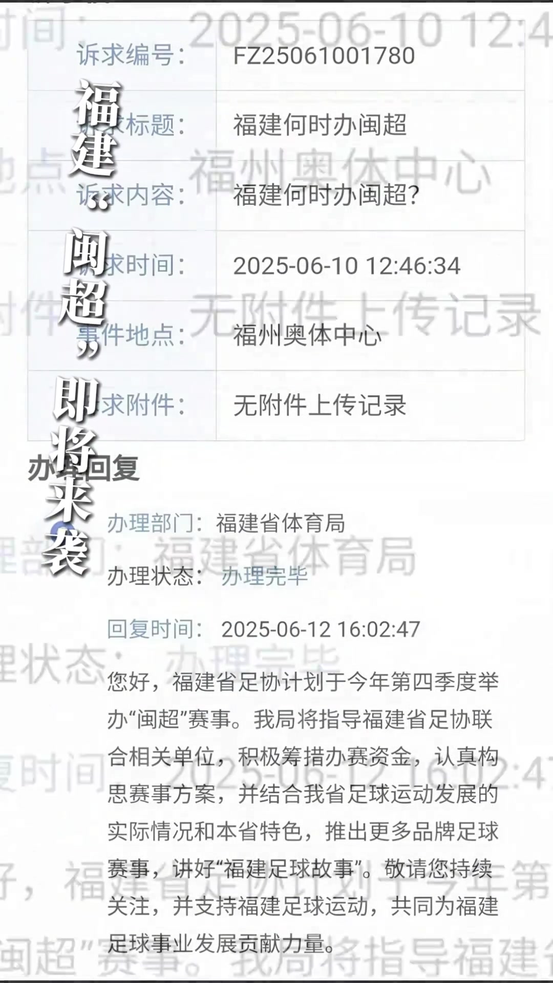 即將來(lái)襲福建閩超來(lái)啦