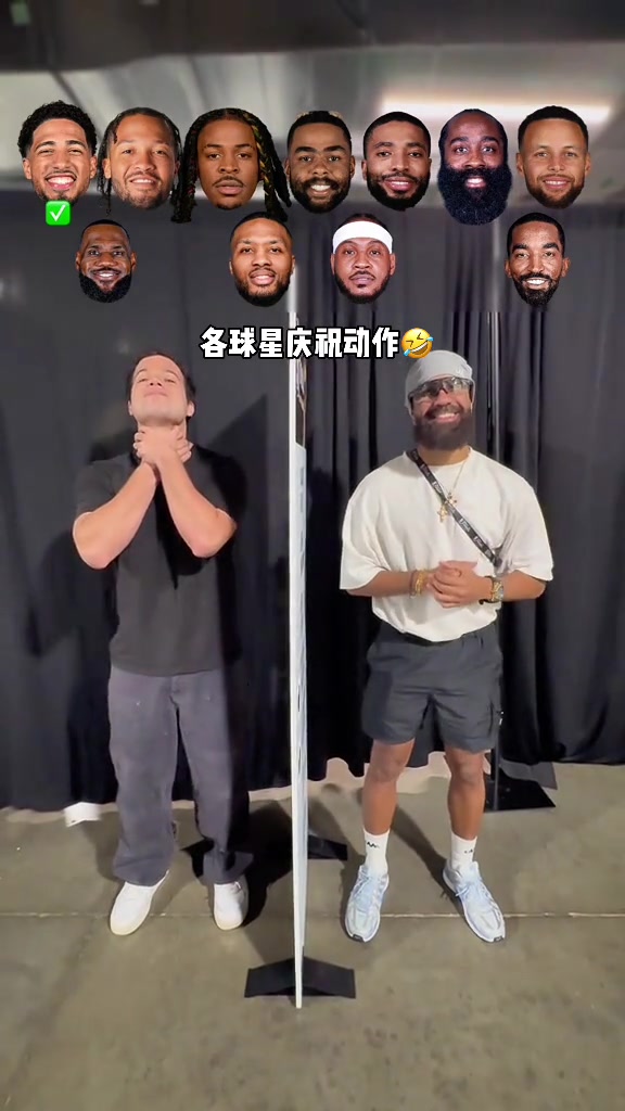 各球星的慶祝動作您能記住幾個