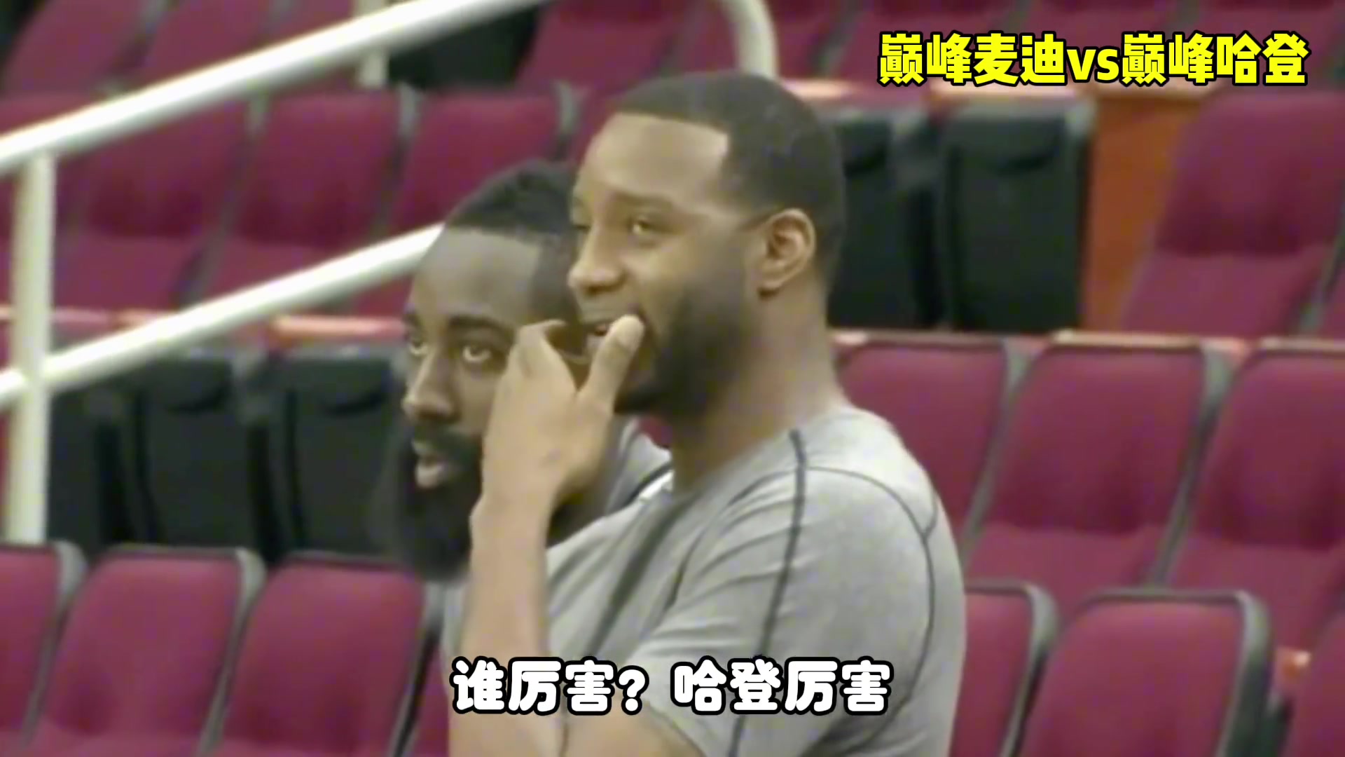 楊毅巔峰哈登比巔峰麥迪厲害但這兩人都不如巔峰吉諾比利