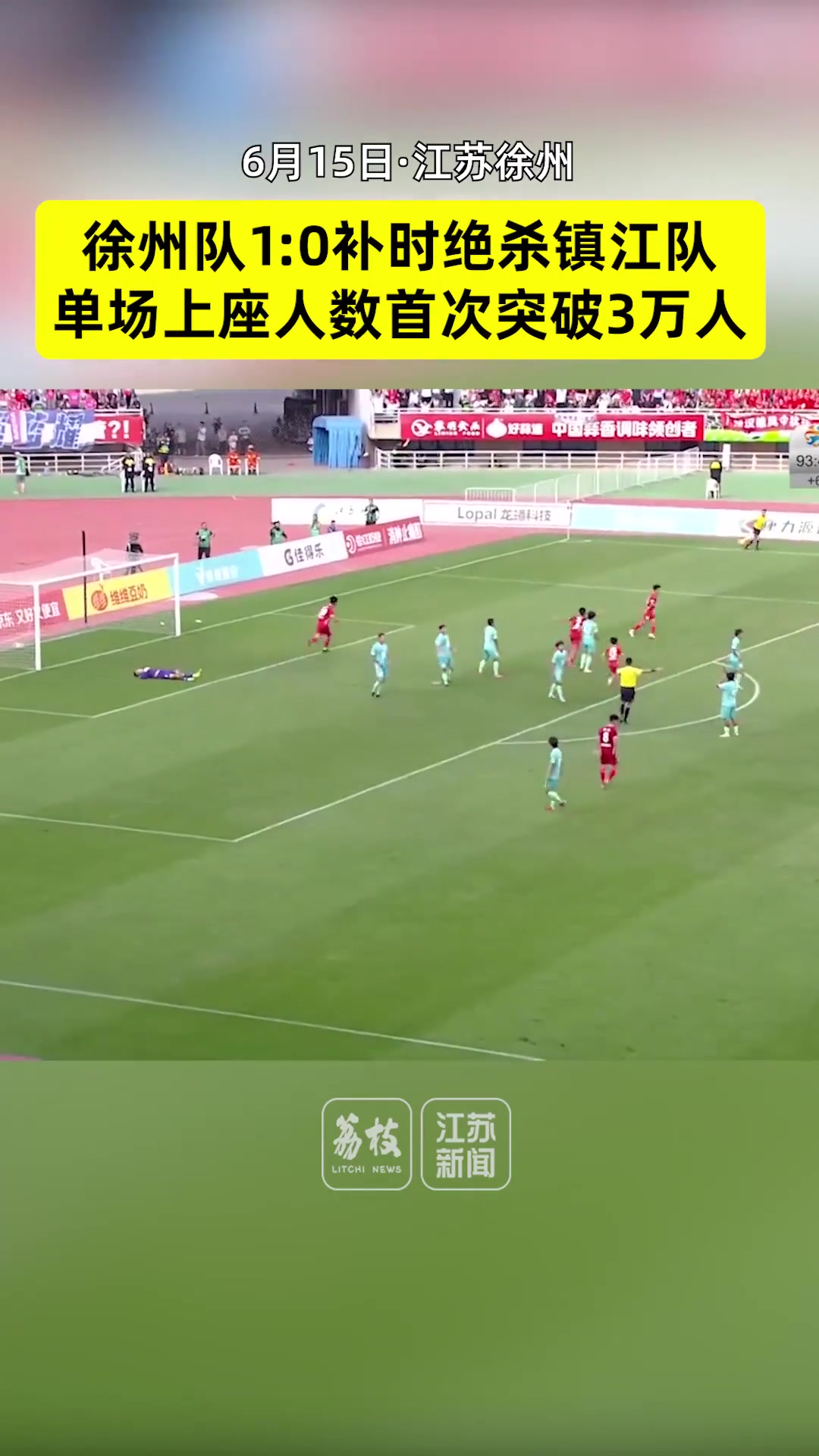 30823人蘇超這場上座率的確超越了很多中超球隊(duì)的主場