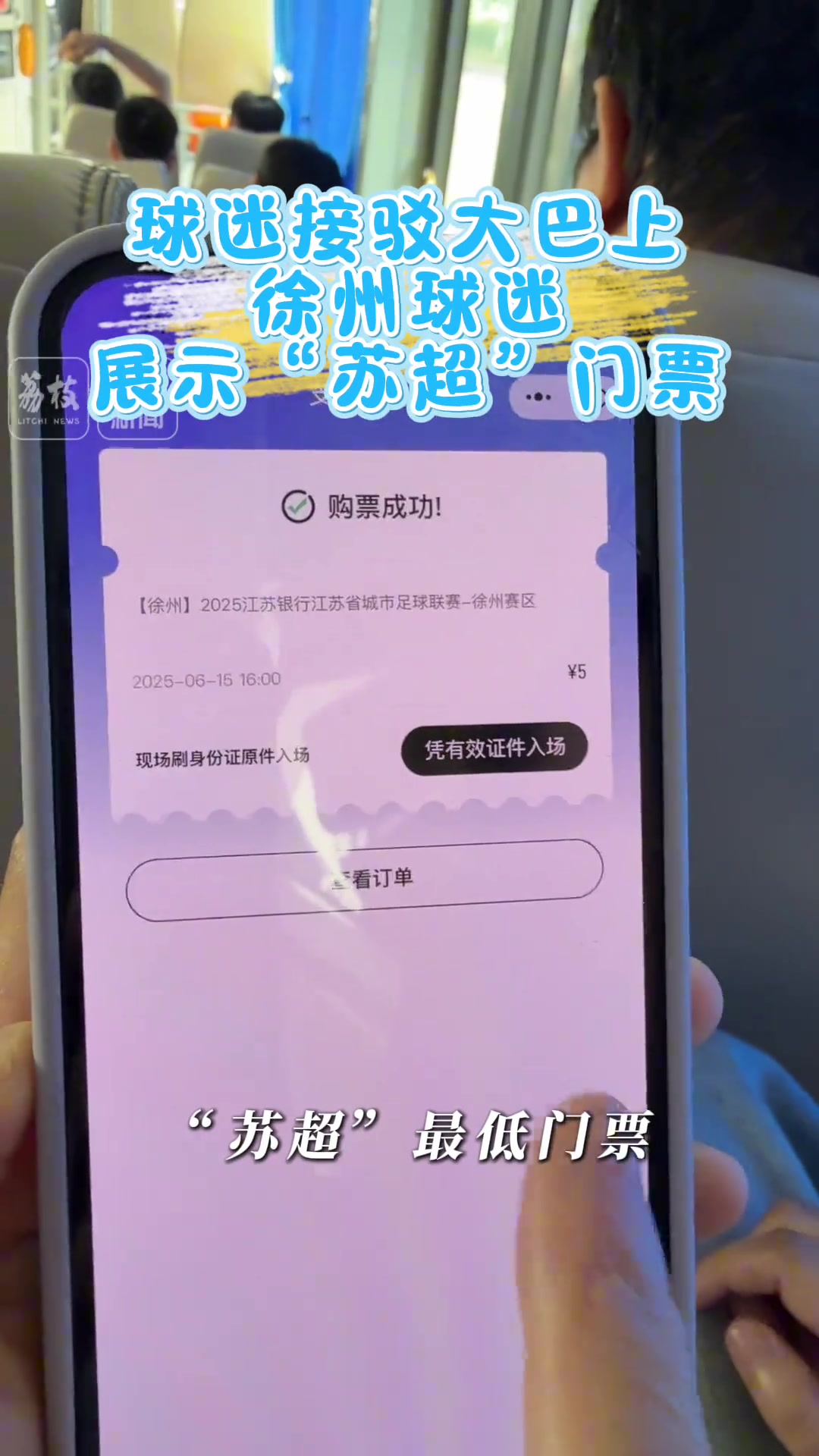 超寵粉球迷去徐州看蘇超客隊(duì)門票只要1毛錢