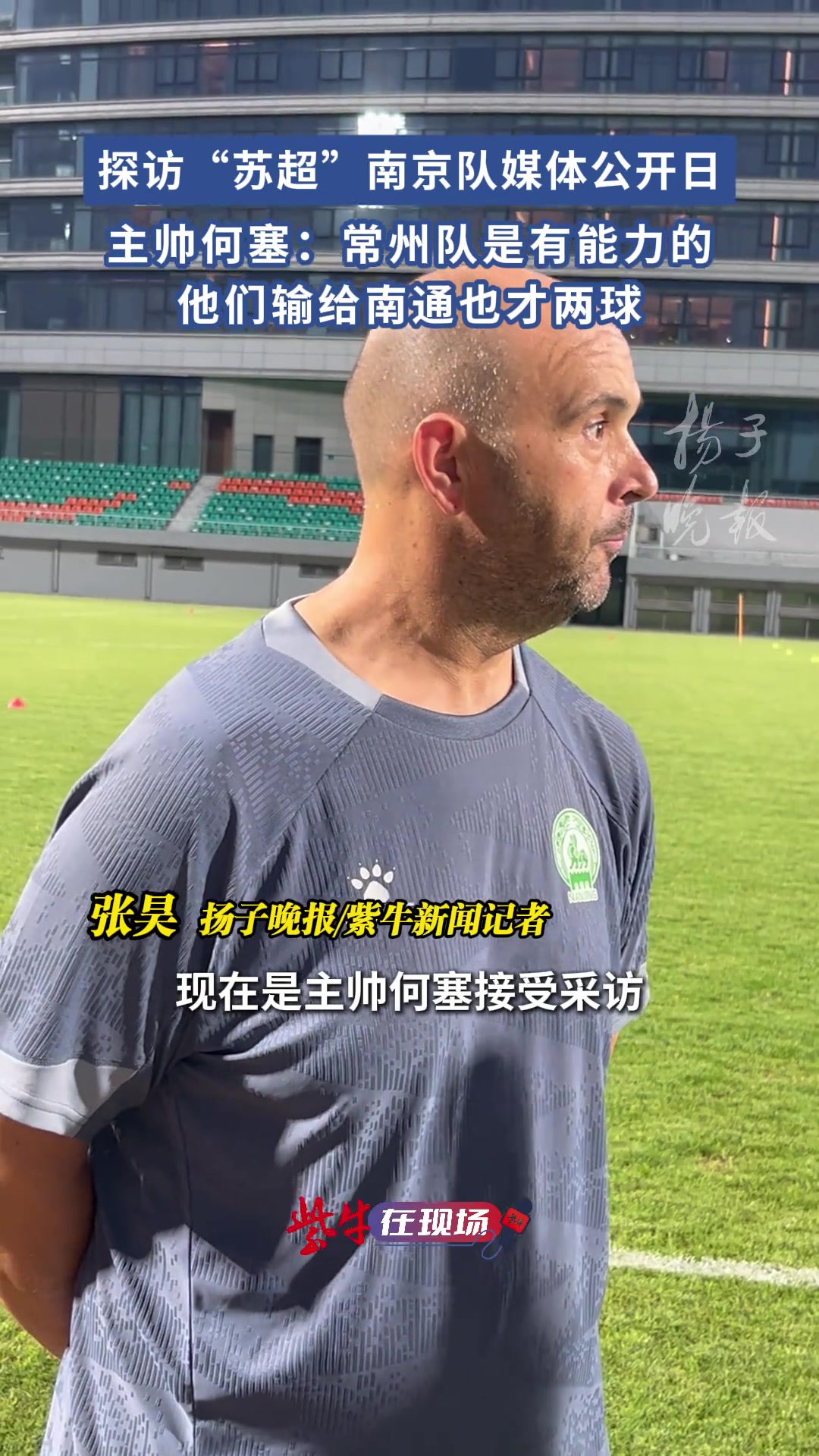 南京隊(duì)主帥何塞常州隊(duì)是有能力的他們輸給南通也才兩個(gè)球