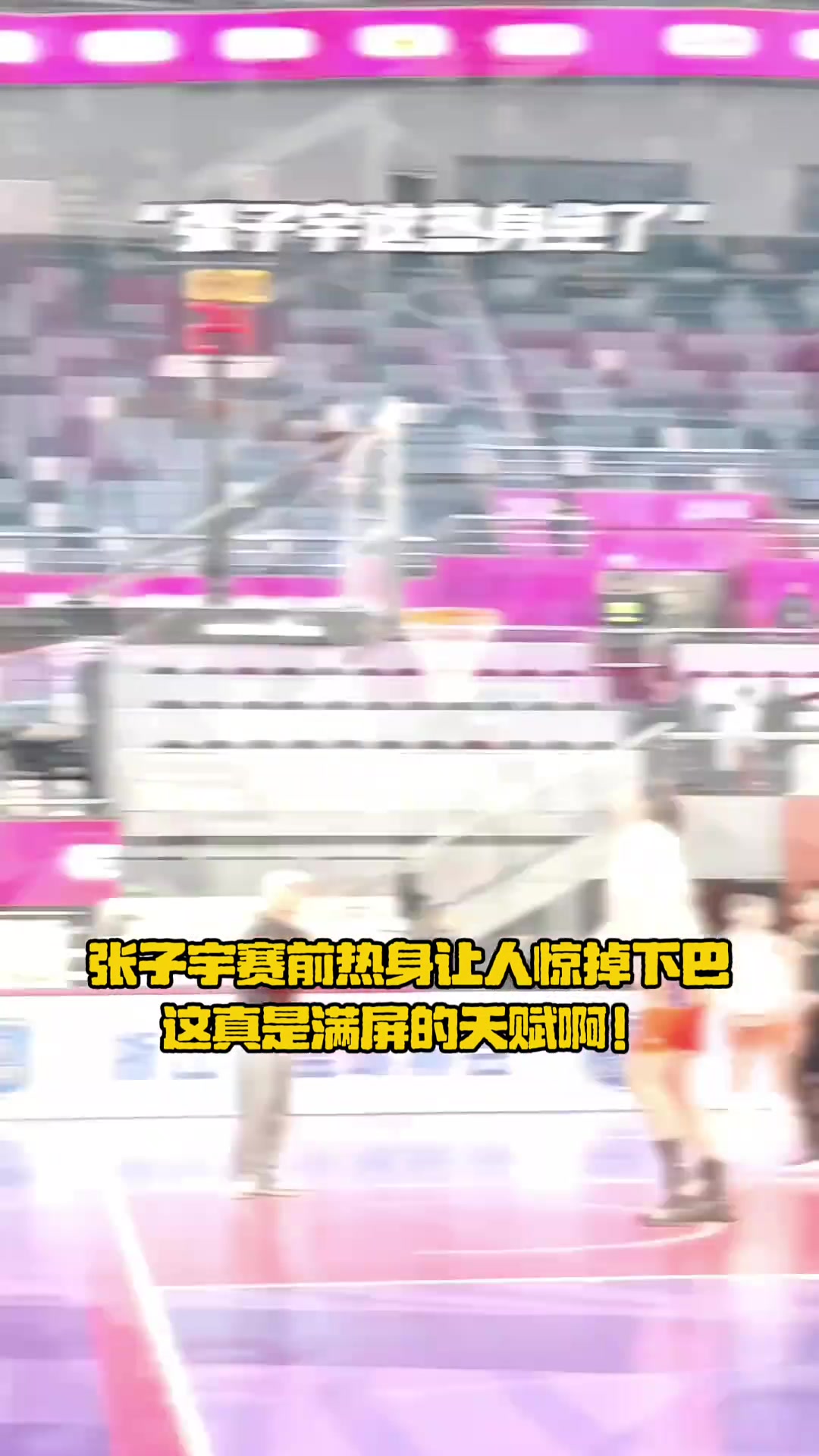 張子宇賽前熱身讓人驚掉下巴 滿屏的天賦呀