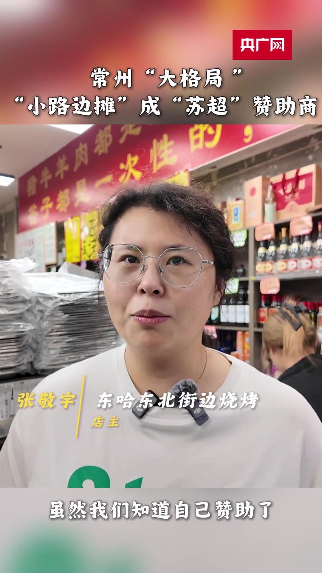 看到東北燒烤招牌立蘇超終于理解東北人南下經(jīng)商的煙火執(zhí)念