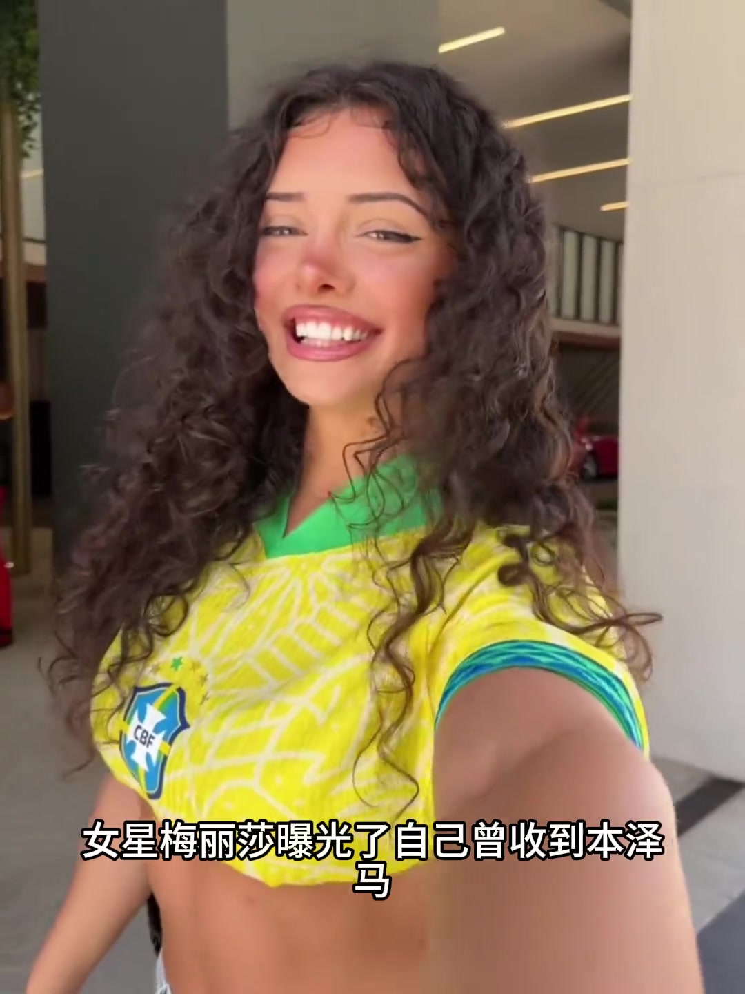 好看嗎拒絕去維尼修斯家里做客的成人女星梅麗莎