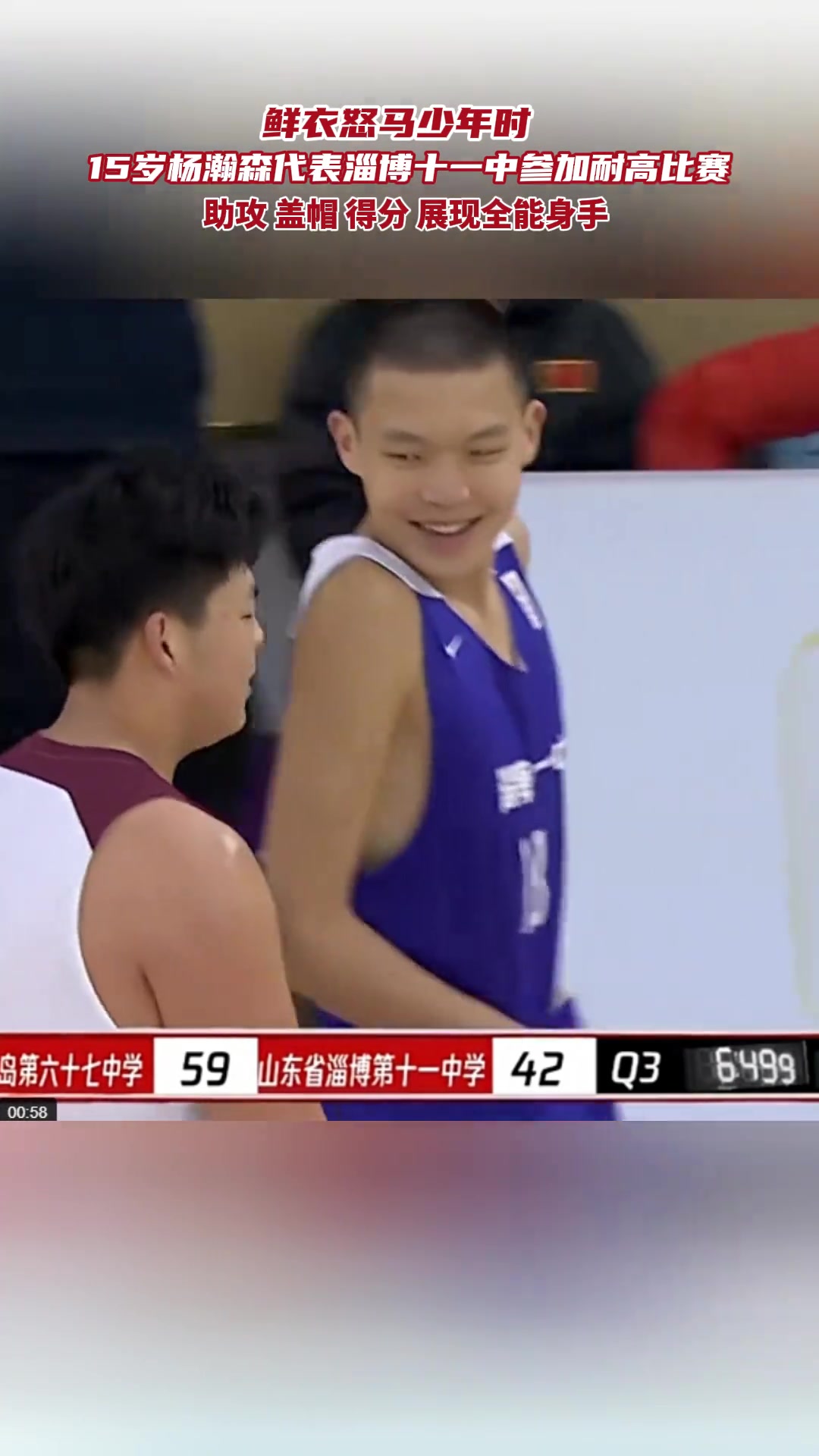 15歲楊瀚森參加耐高比賽蓋帽像姚明 長(zhǎng)傳像約基奇