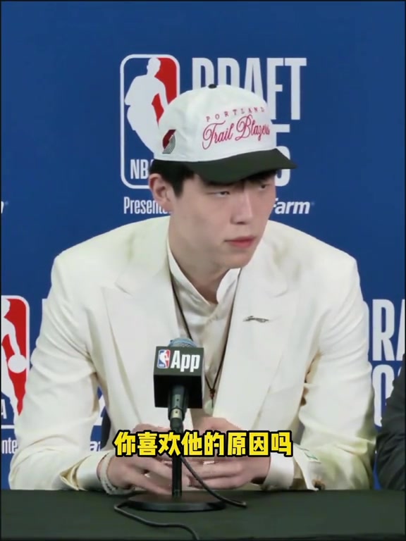 楊瀚森在發(fā)布會(huì)上展示的美式幽默不禁讓人想起了當(dāng)年的狀元姚明