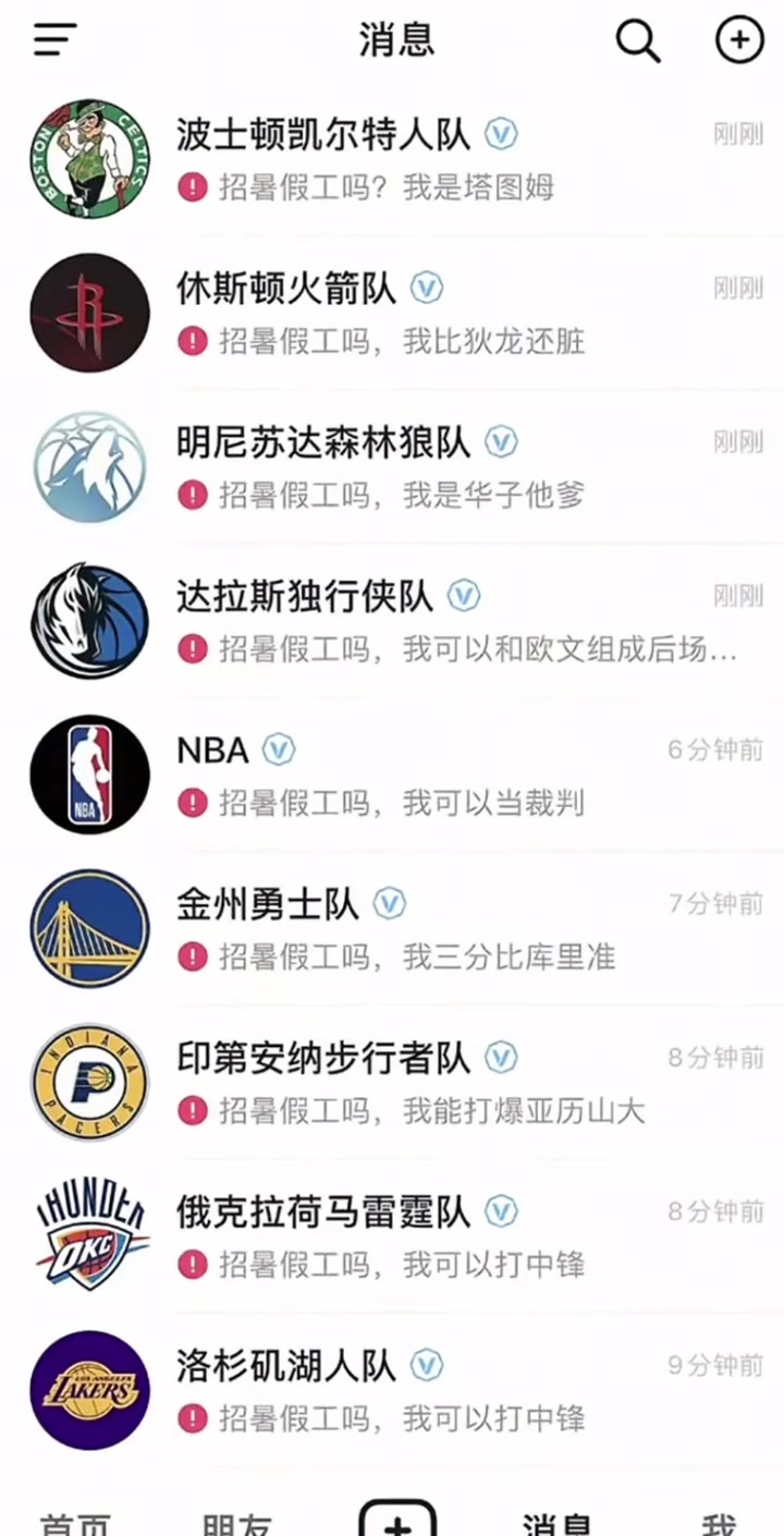 湖人招暑假工嗎我可以打中鋒勇士招工嗎我比庫里準