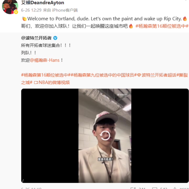 艾頓官博曾在楊瀚森被選中后送祝福讓我們一起喚醒這座城市