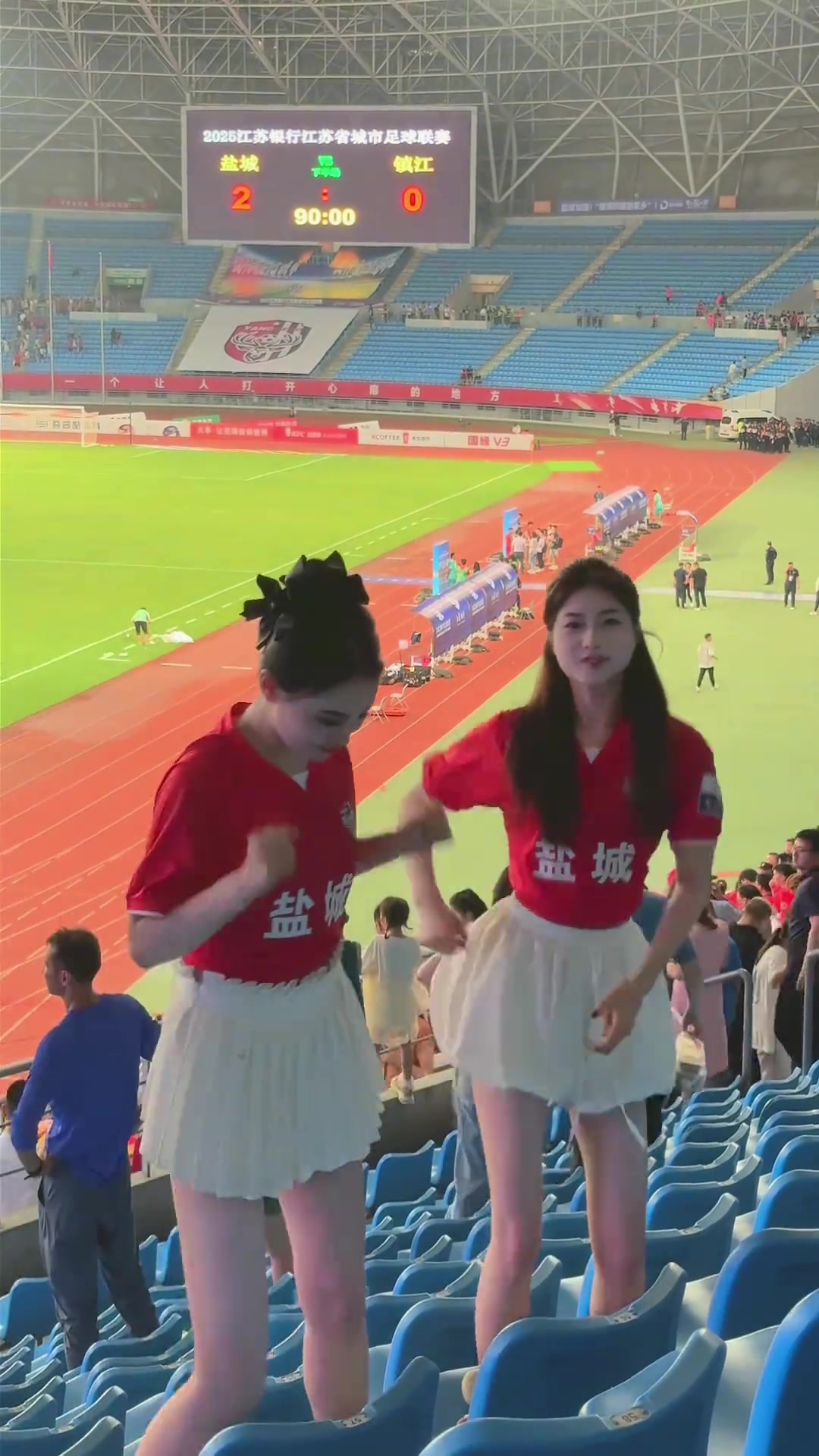 鹽城勝利結算畫面美女球迷熱舞慶祝贏球