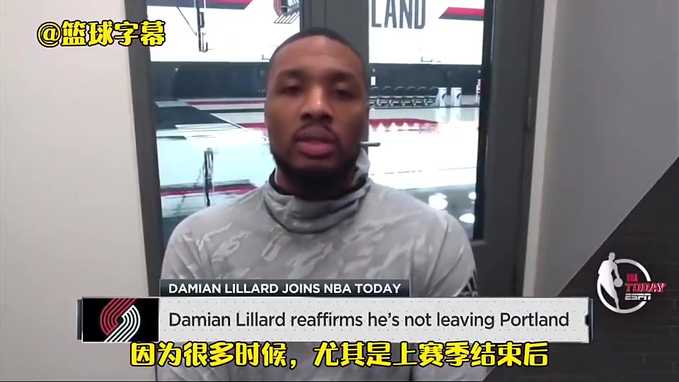 利指導幾年前表示不會離開開拓者沒想到后來命運如此多舛