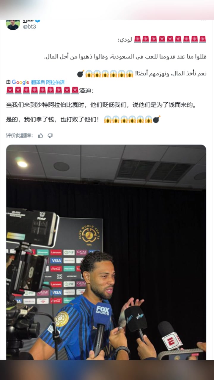 洛迪去沙特踢球你們貶低我們沒錯(cuò)我們拿到了錢還擊敗了你們