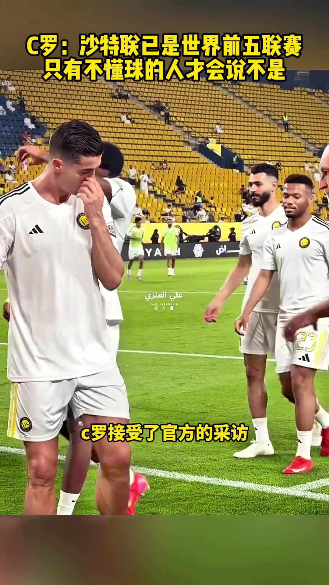 含金量C羅沙特已是世界前五聯(lián)賽只有不懂球的人才會(huì)反駁我