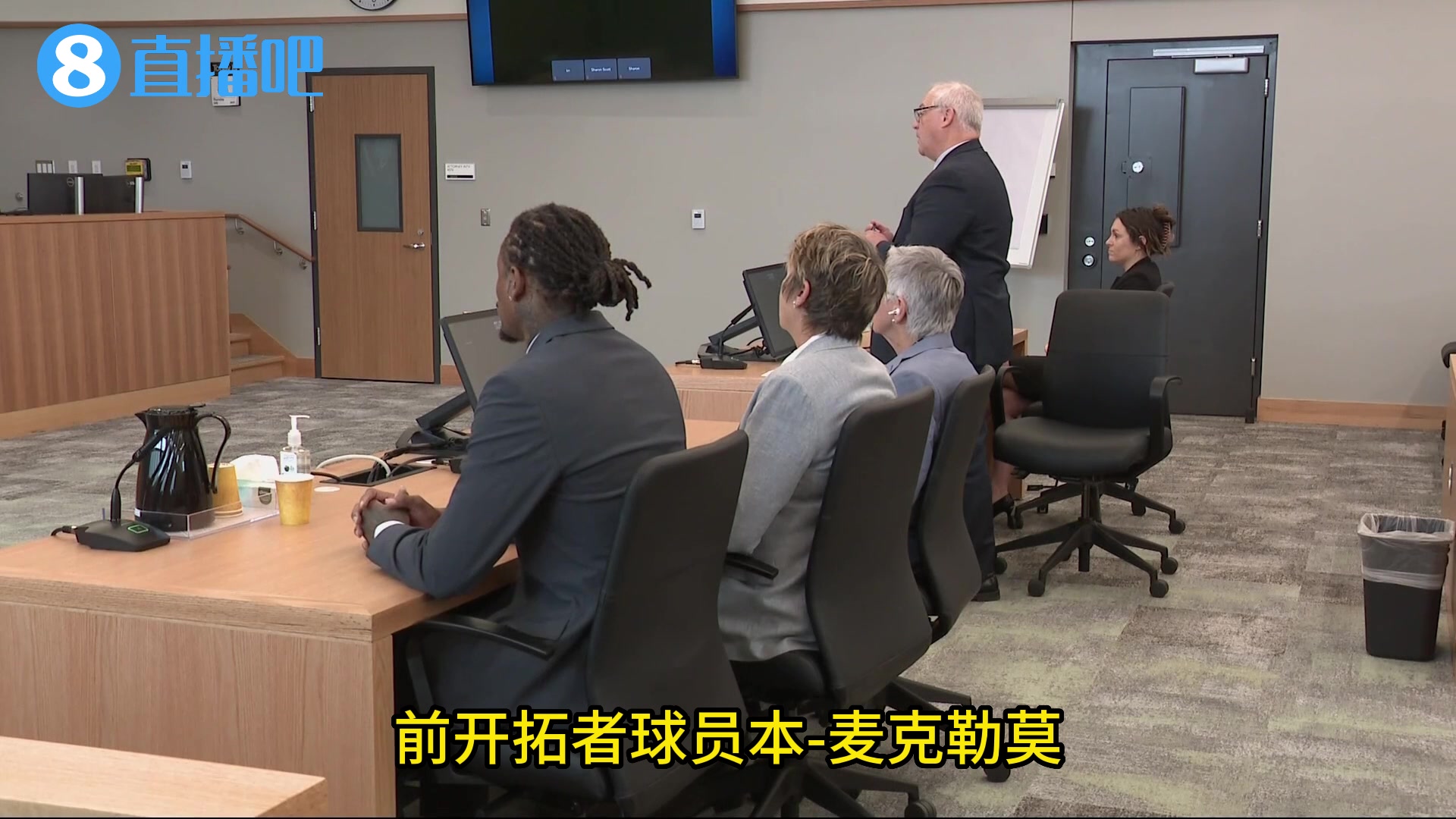 至少八年麥克勒莫被指控強(qiáng)奸受審視頻曝光最后被送回監(jiān)獄