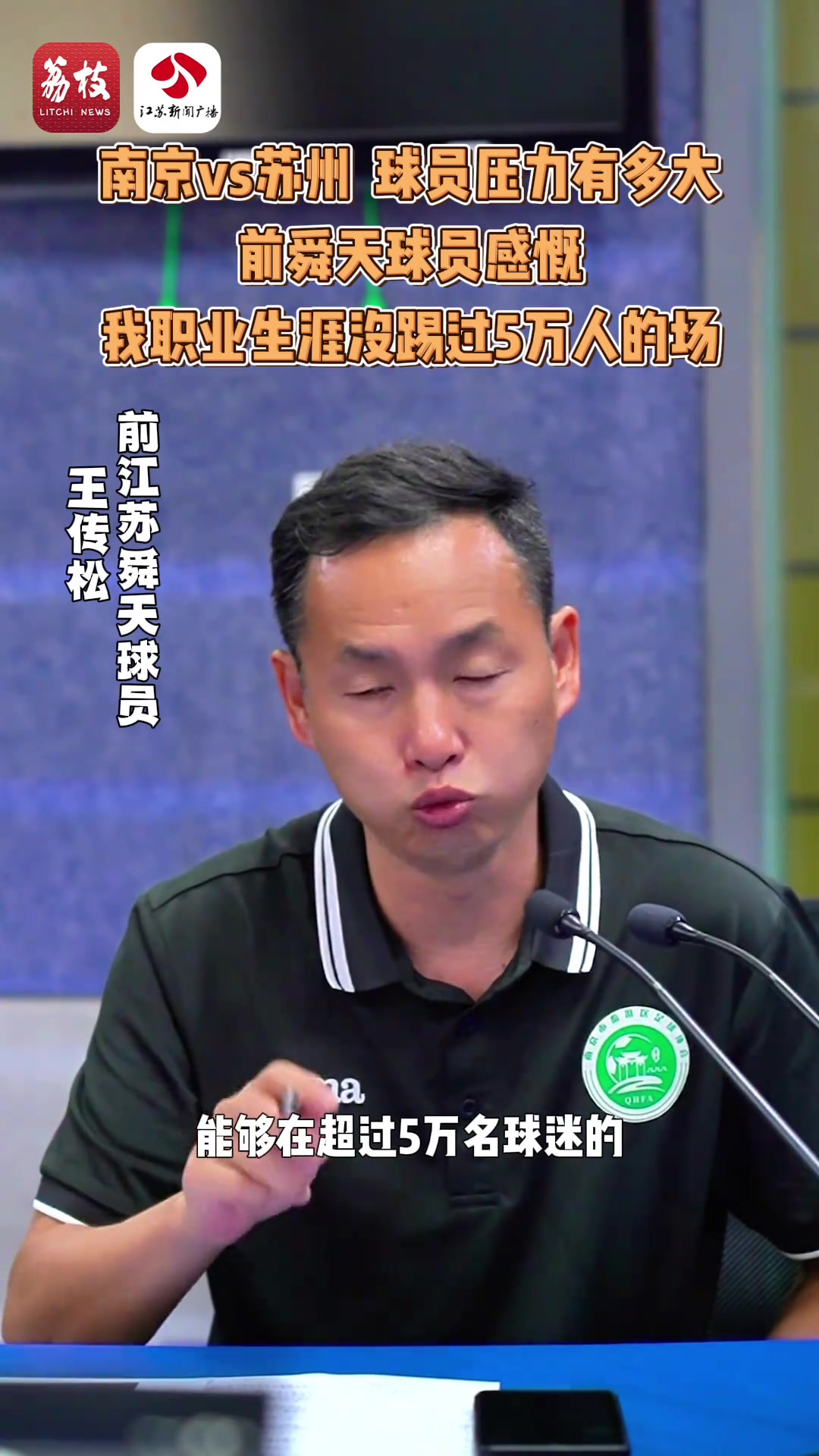 球員壓力有多大前舜天球員感慨我職業(yè)生涯沒踢過5萬人的場