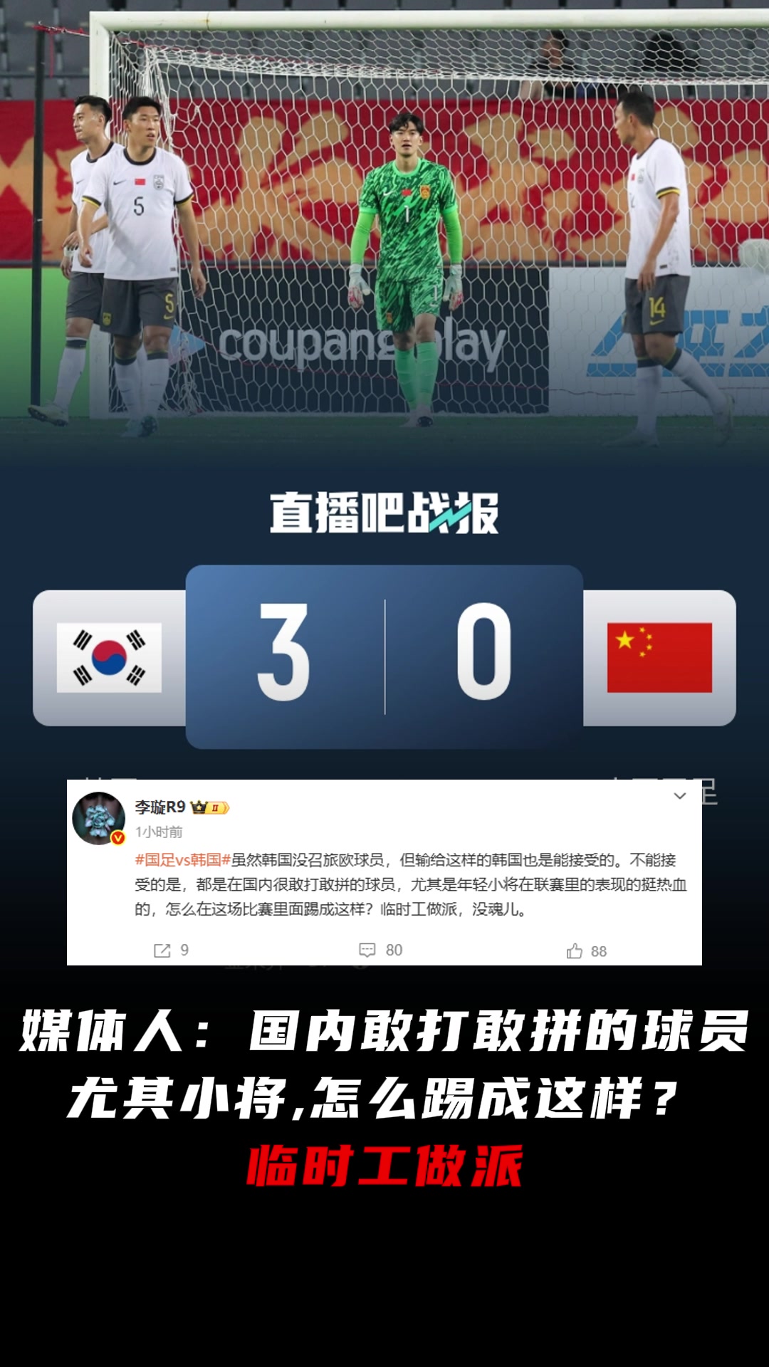 媒體人國內敢打敢拼的球員尤其小將怎么踢成這樣臨時工做派