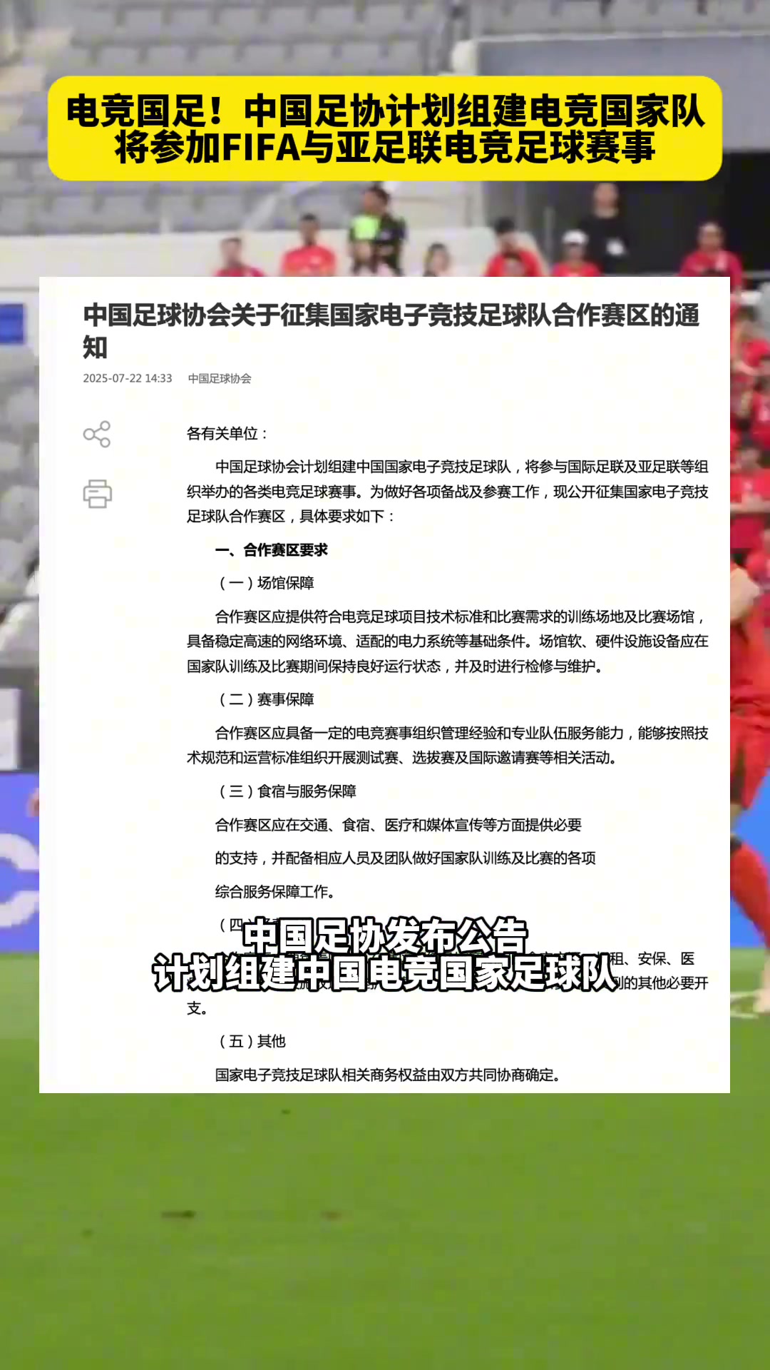 電競國足中國足協(xié)計(jì)劃組建電競國家隊(duì)將參加國際電競足球賽事