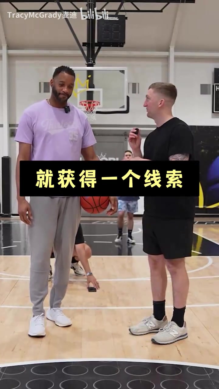 NBA百事通麥迪60秒投籃猜球員挑戰(zhàn)你第幾個(gè)問(wèn)題猜到的