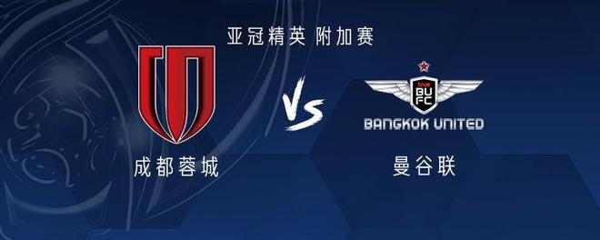 成都VS曼谷聯(lián)，五外援對(duì)決，費(fèi)利佩、羅慕洛、楊明洋參戰(zhàn)。