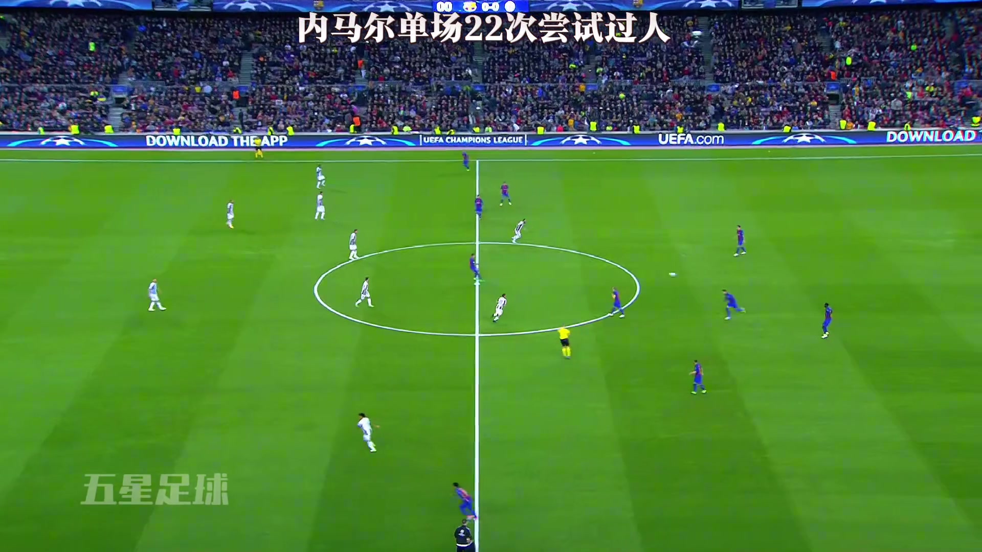 什么水平?昔日內(nèi)馬爾歐冠單場22次嘗試過人