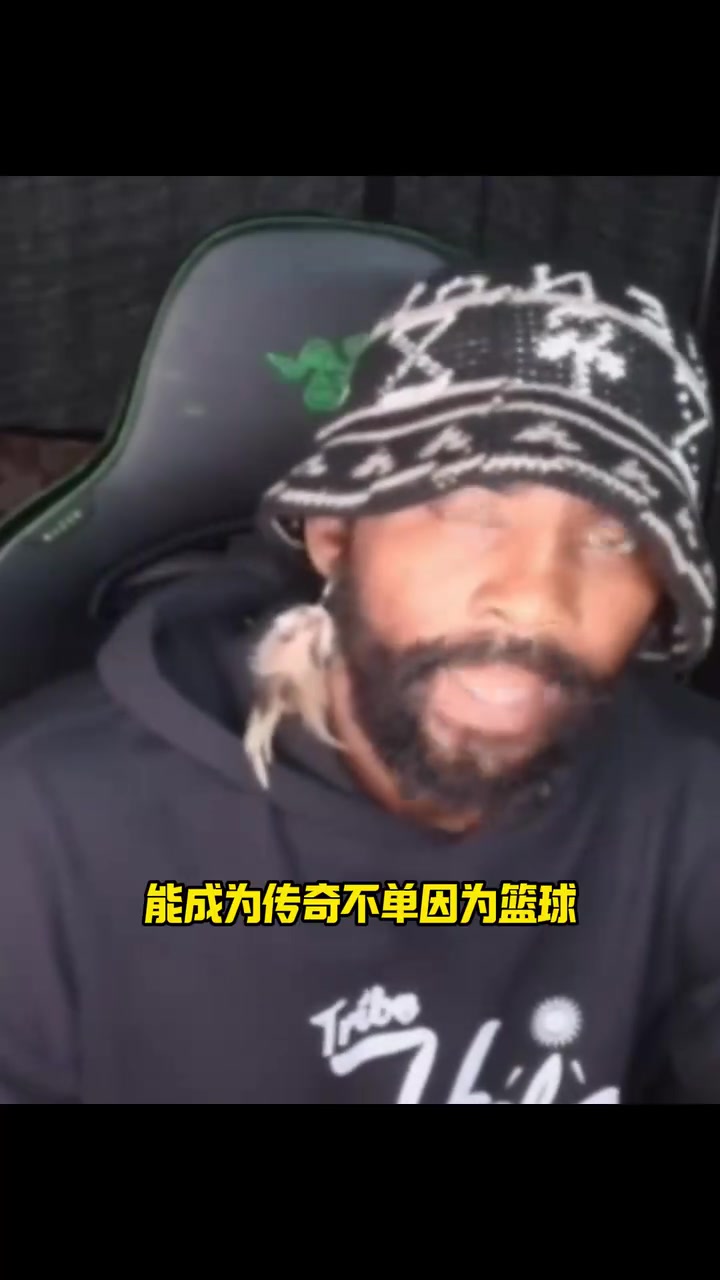 歐文籃球比媒體投票更重要真正的科比球迷不會(huì)在乎他失敗