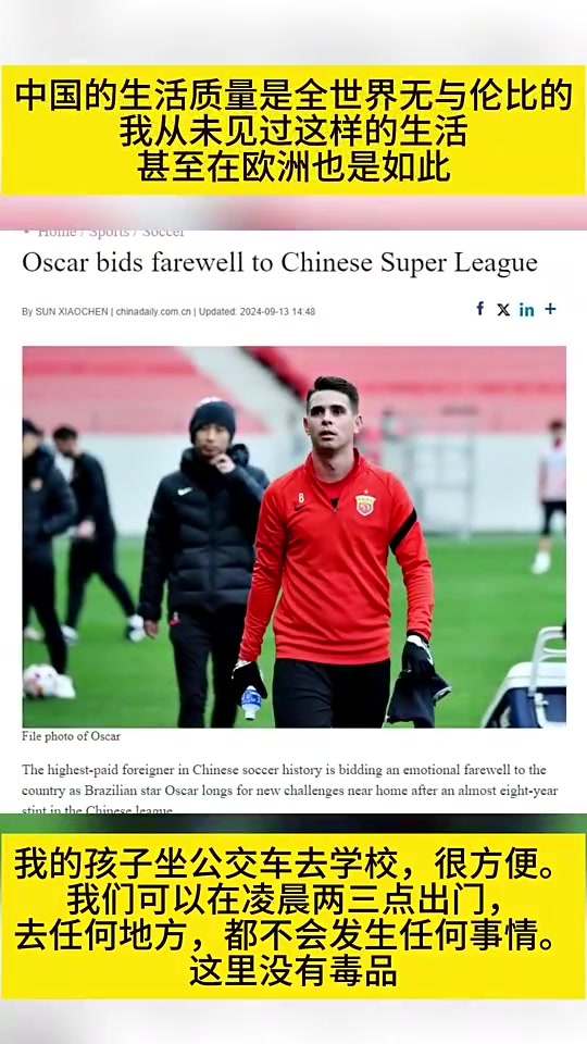 奧斯卡中國(guó)生活質(zhì)量是無(wú)與倫比的我們可以在凌晨?jī)扇c(diǎn)出門(mén)