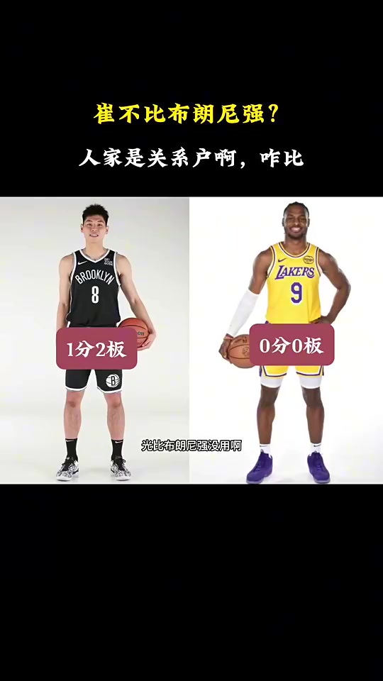 徐靜雨此前崔永熙比布朗尼強(qiáng)沒(méi)什么用人家是關(guān)系戶啊