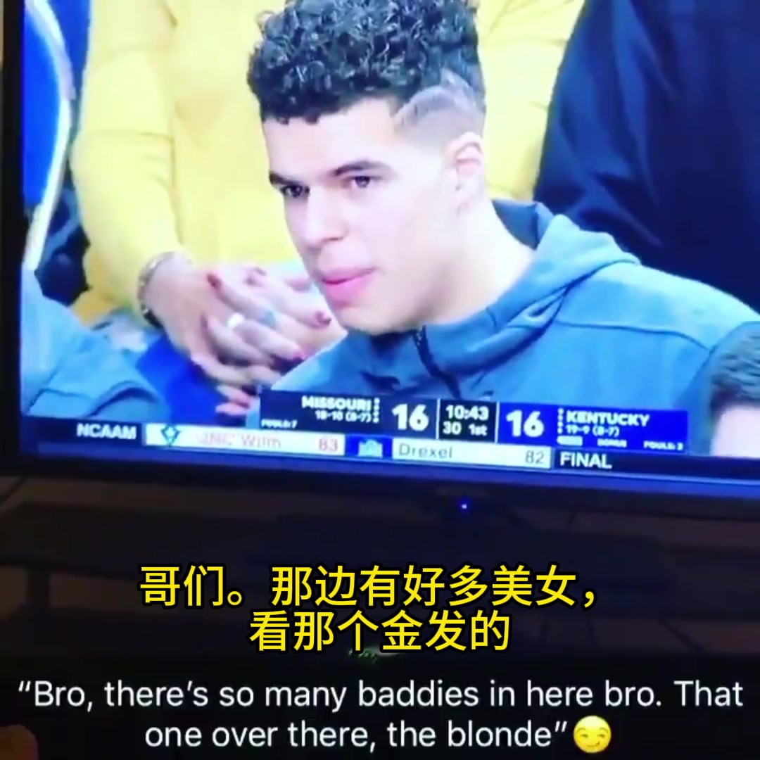 小波特大學比賽時也在場邊找美女看那個金發(fā)的