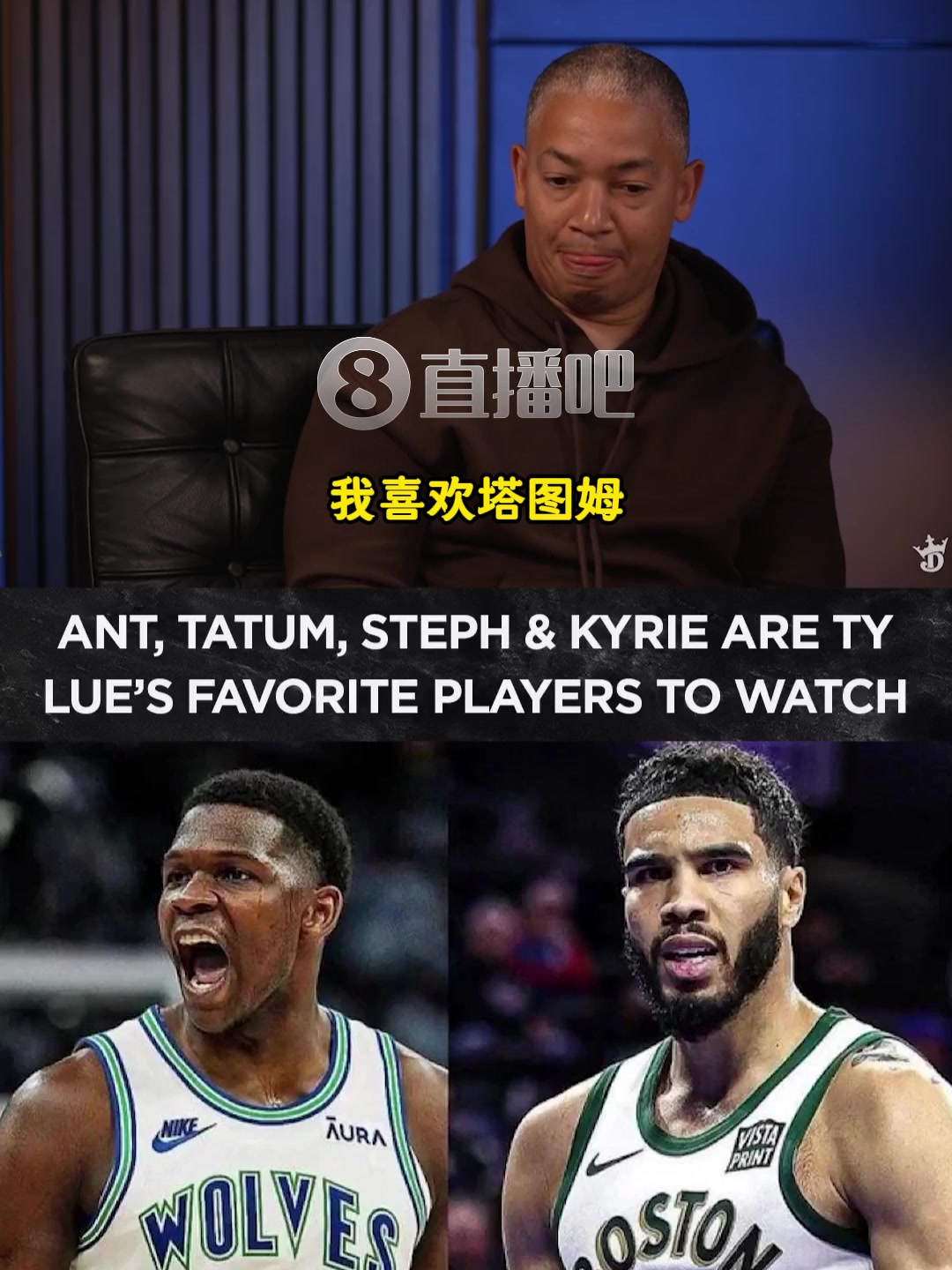 沒提詹遭球迷質(zhì)疑盧現(xiàn)役愛看華子塔圖姆庫里歐文打球