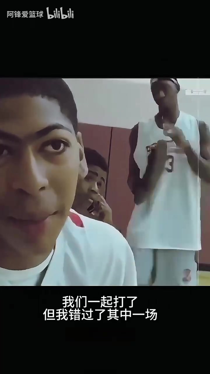 這可能是最強(qiáng)追星了吧年輕的濃眉未來希望和詹姆斯聯(lián)手