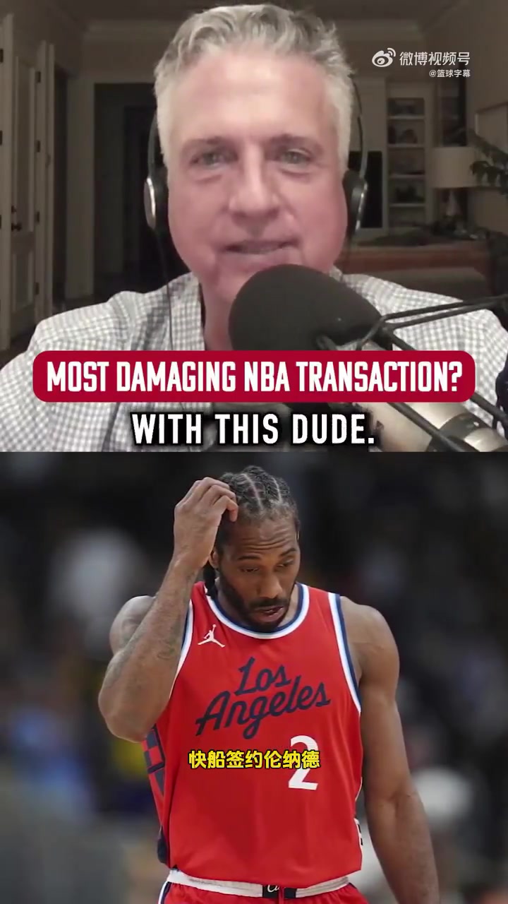 名嘴快船簽約小卡是歷史最差運(yùn)作比獨(dú)行俠交易東契奇還糟糕
