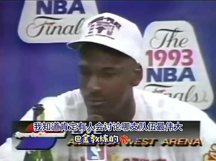 喬丹首個(gè)三連冠后發(fā)言我不會(huì)說自己比魔術(shù)師伯德強(qiáng)畢竟打球時(shí)代不同