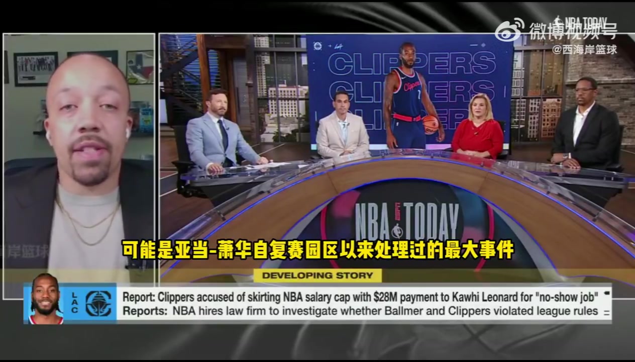 ESPN蕭華面臨自園區(qū)以來最復雜情況快船情況不同于森林狼