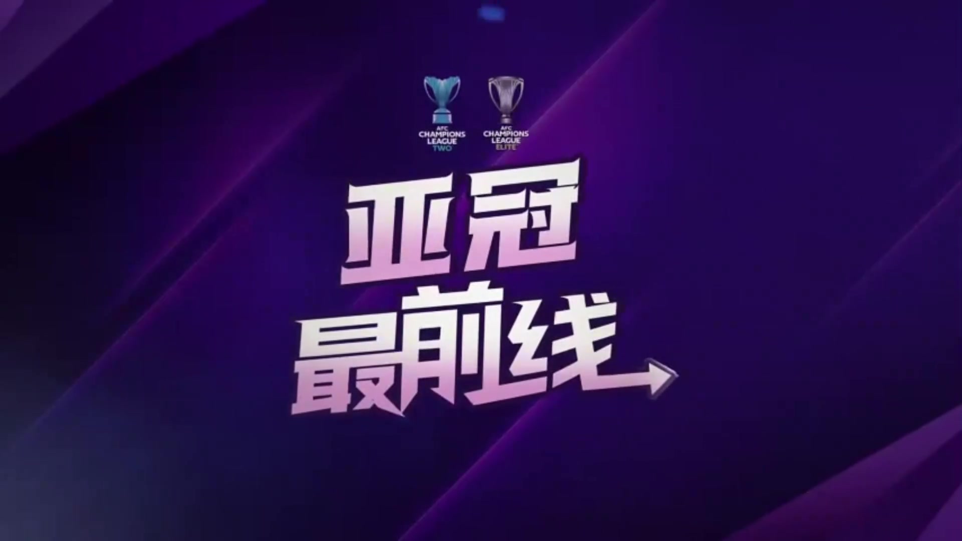 成都蓉城亞冠賽前發(fā)布會,徐正源江原FC很強(qiáng)硬比賽不會容易