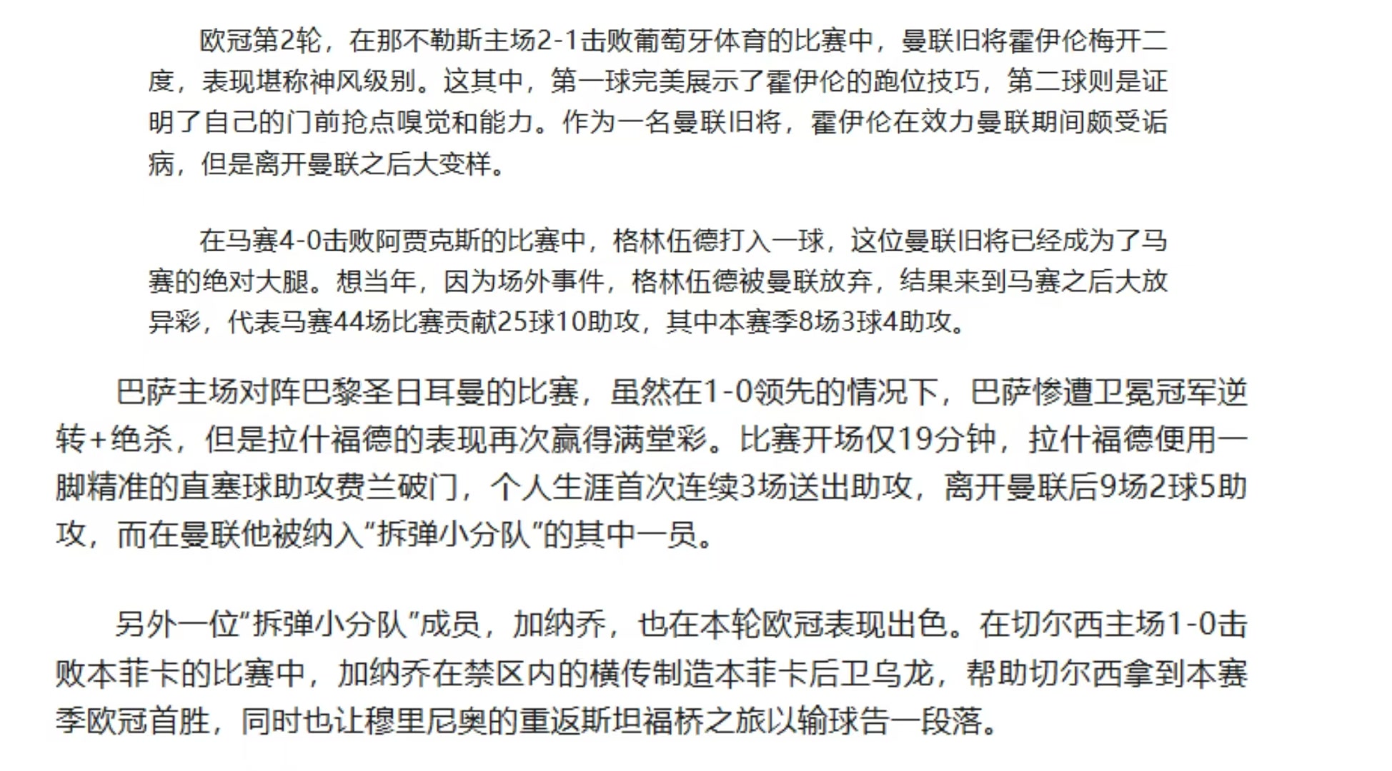 知名博主發(fā)文歐冠沒有曼聯(lián)但又處處是曼聯(lián)