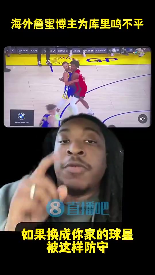 海外詹蜜博主曾為庫(kù)里鳴不平就事論事那些好防就是犯規(guī)