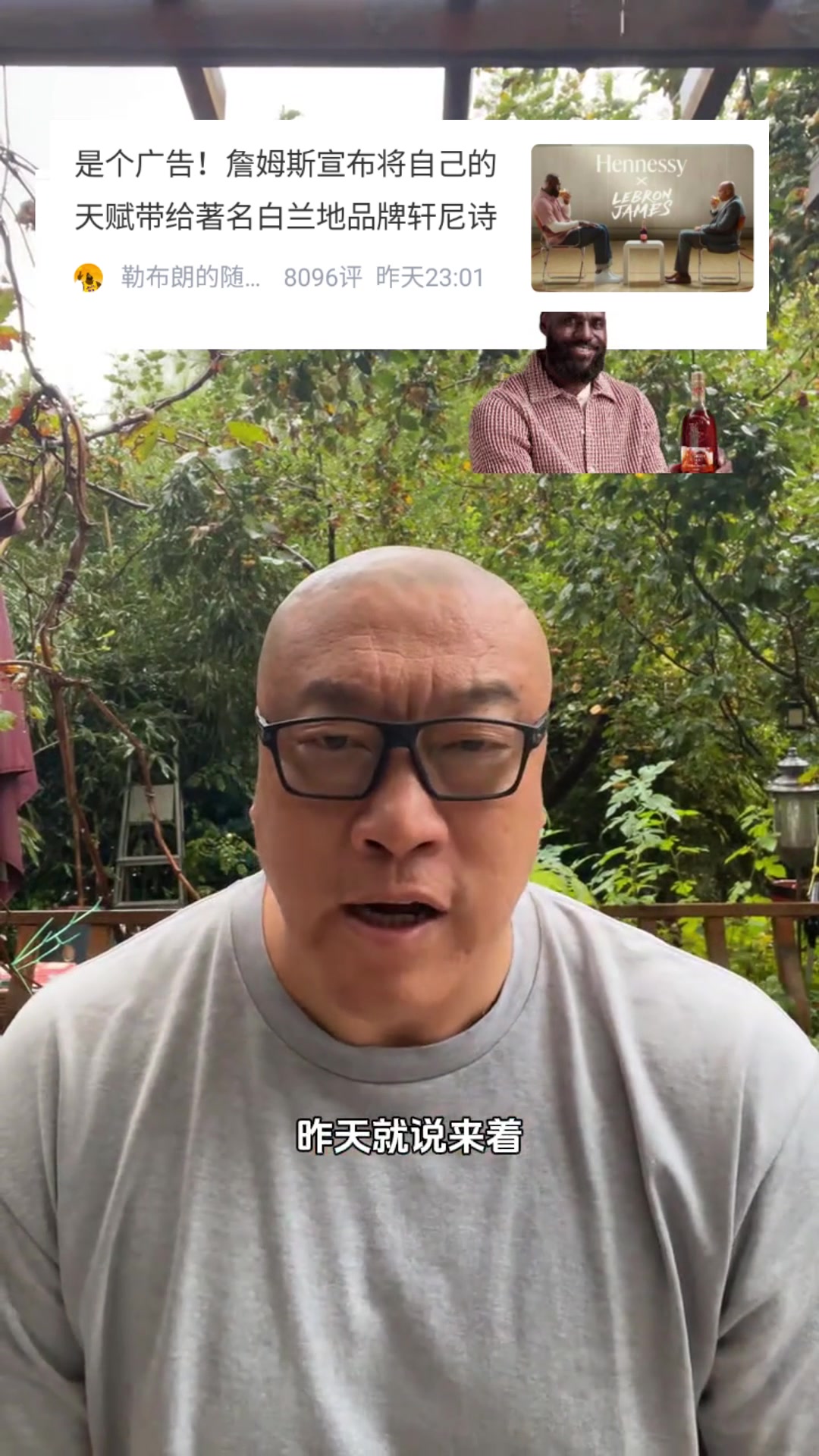 馬健哼昨天就說了詹姆斯不會退役氣氛烘托起來居然是帶貨