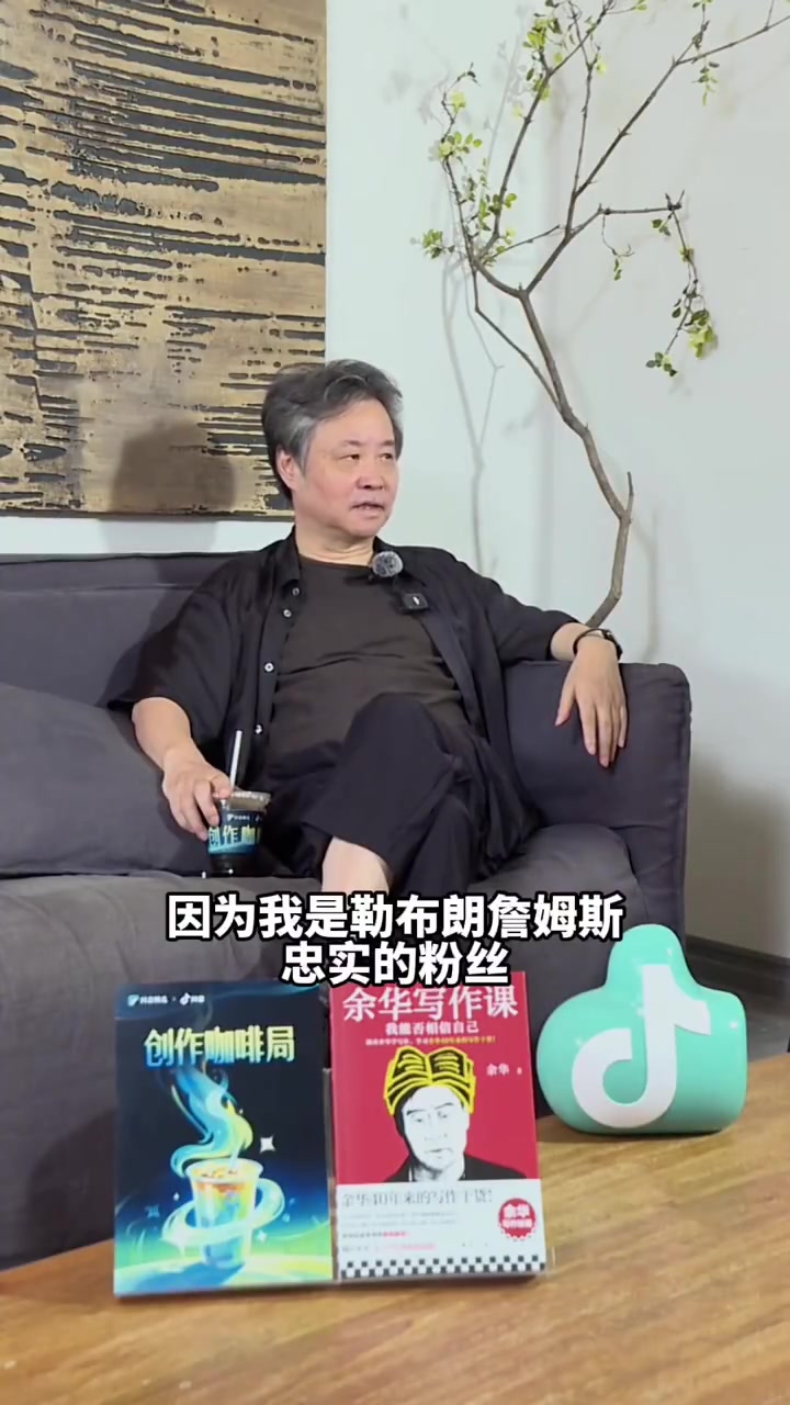 作家余華詹姆斯去哪我就是哪個隊的球迷熱火時期還去了現(xiàn)場