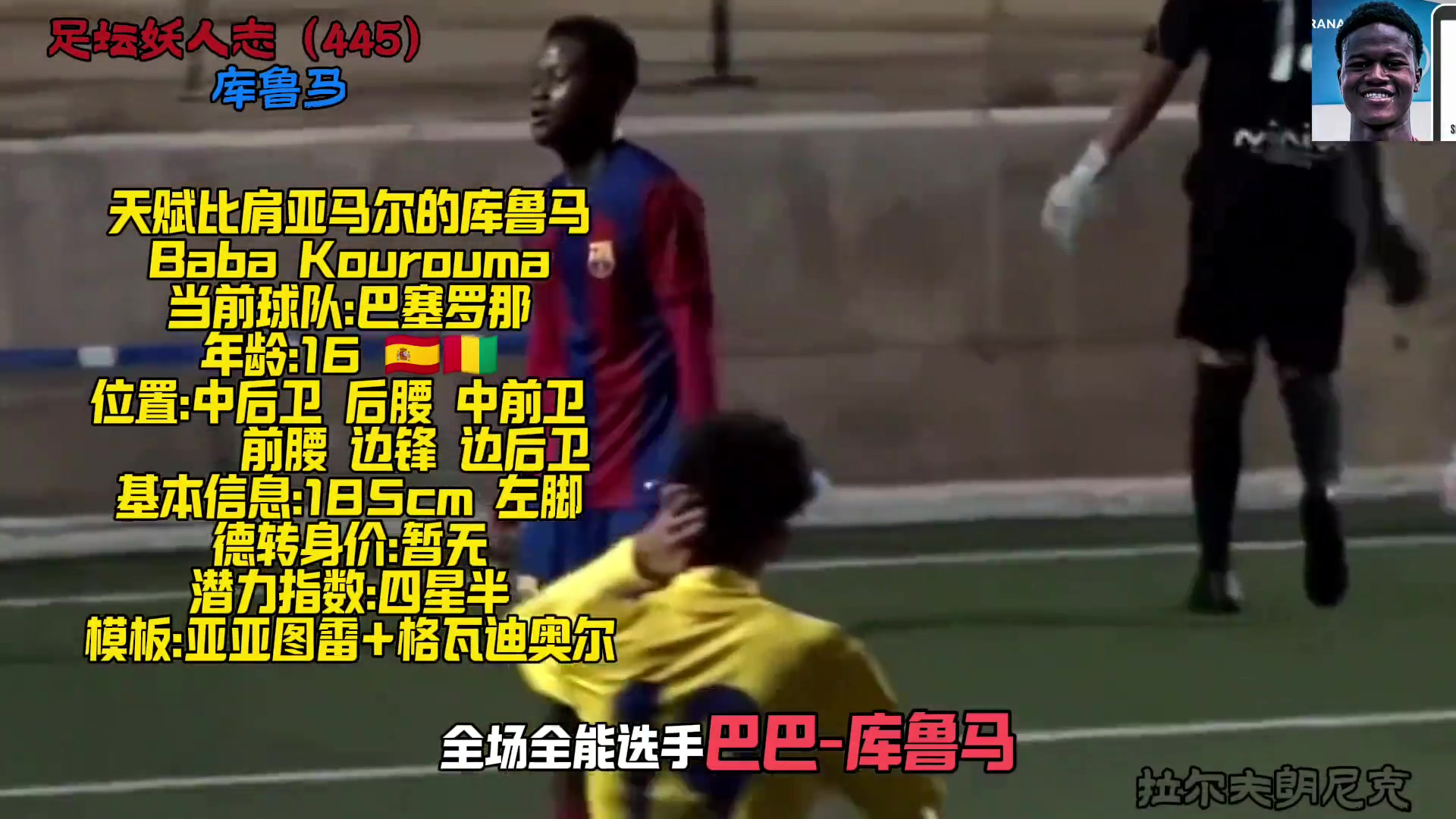 巴薩新妖星天賦比肩亞馬爾還是曾經(jīng)大妖星莫里巴的弟弟