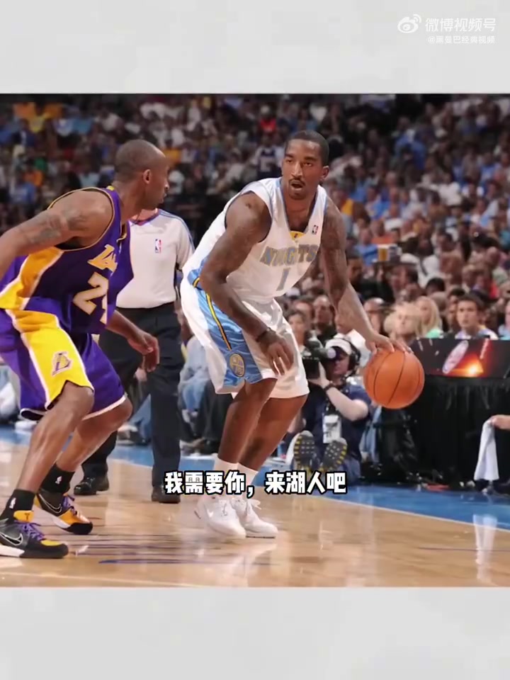 JR史密斯當(dāng)年在CBA打球時(shí)科比保羅甜瓜同時(shí)來招募我