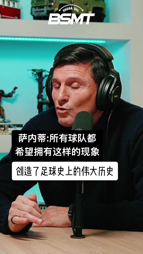 國米老隊(duì)長薩內(nèi)蒂回憶老友大羅即使你沒犯錯(cuò)也阻擋不了他