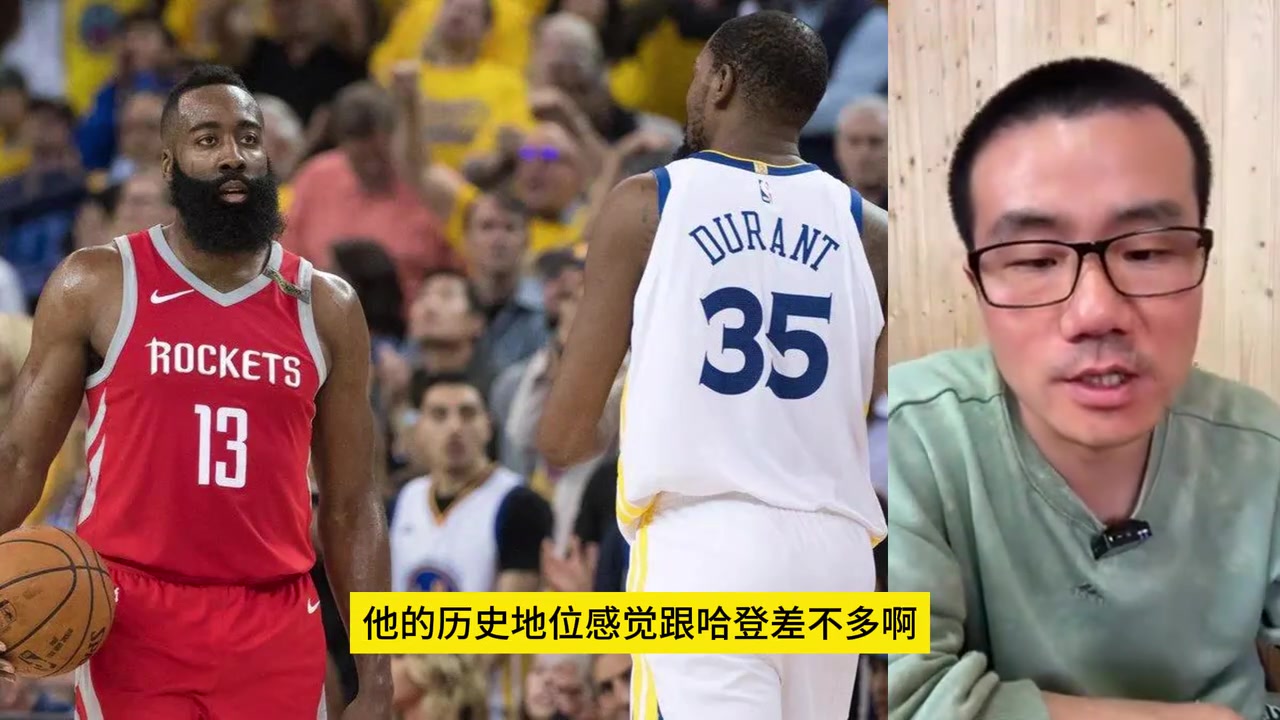 徐靜雨如果KD不去勇士那哈登也許就奪冠了那就沒法比了