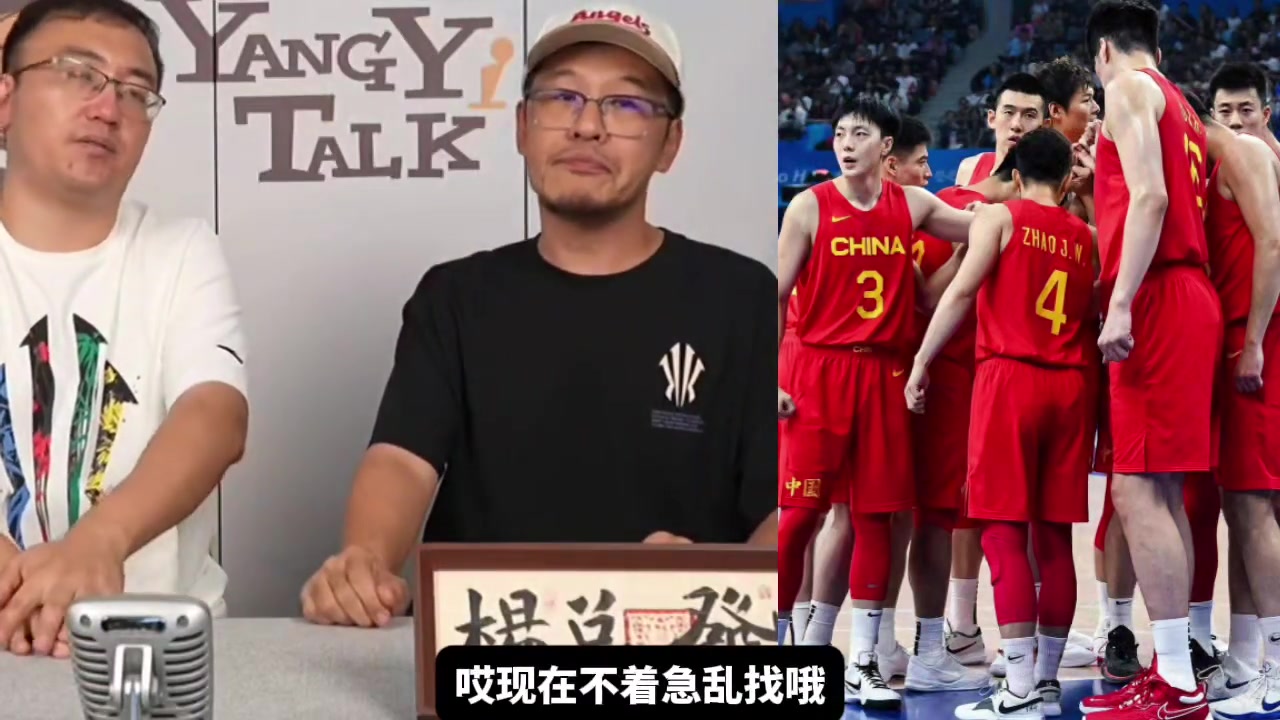 楊毅中國(guó)男籃最困難時(shí)期已過別著急亂找歸化以后或許能靠混血球員