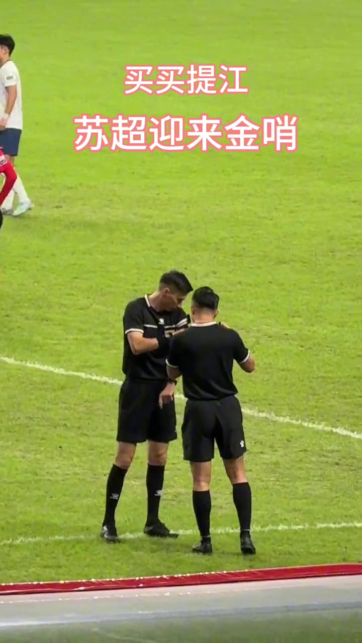 厲害了實(shí)拍蘇超半決賽南通vs無(wú)錫主裁判為中超名哨麥麥提江