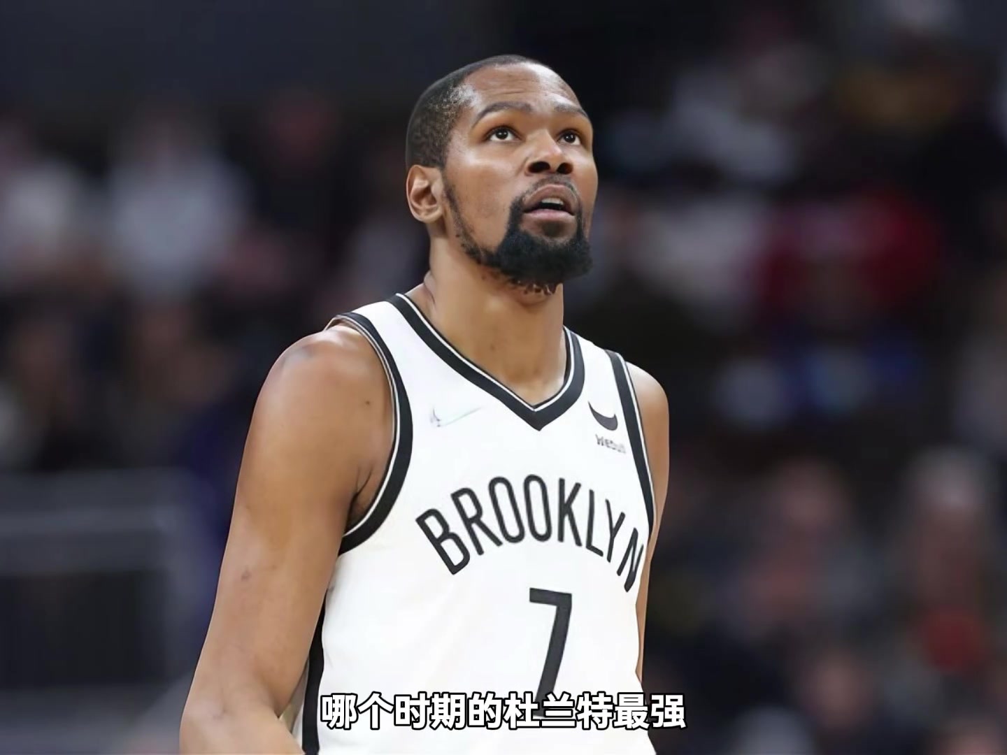 楊毅團(tuán)隊(duì)暢談雷霆-籃網(wǎng)-勇士杜蘭特 哪個(gè)時(shí)期最強(qiáng)