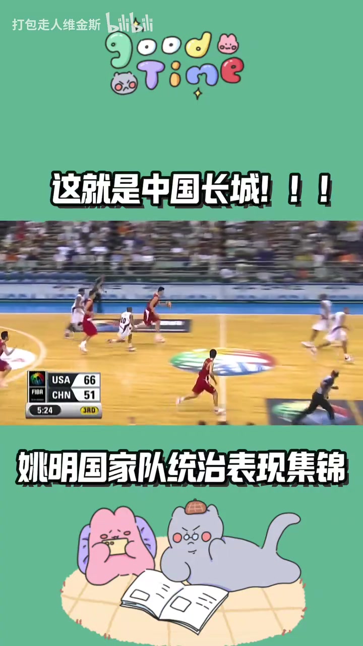 這就是中國長城姚明國家隊統(tǒng)治級表現(xiàn)我們曾經(jīng)也有超級巨星