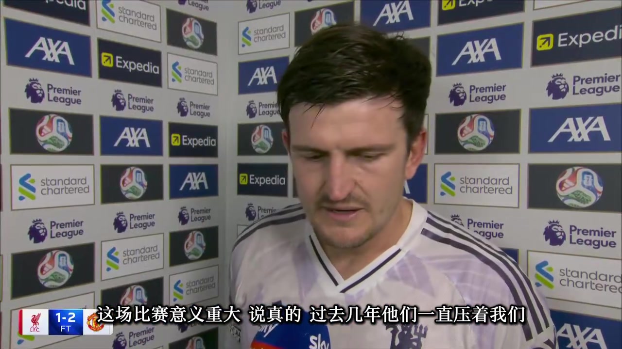 馬奎爾賽后過去幾年利物浦一直壓著我們這場(chǎng)勝利獻(xiàn)給球迷