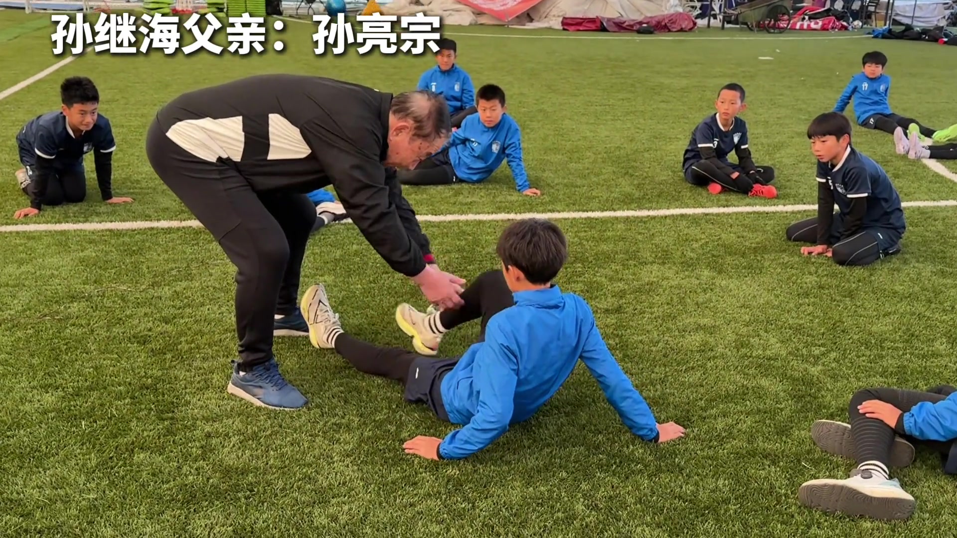 孫繼海父親親自教導(dǎo)青訓(xùn)小朋友這么大年齡還出來(lái)輔助兒子的事業(yè)
