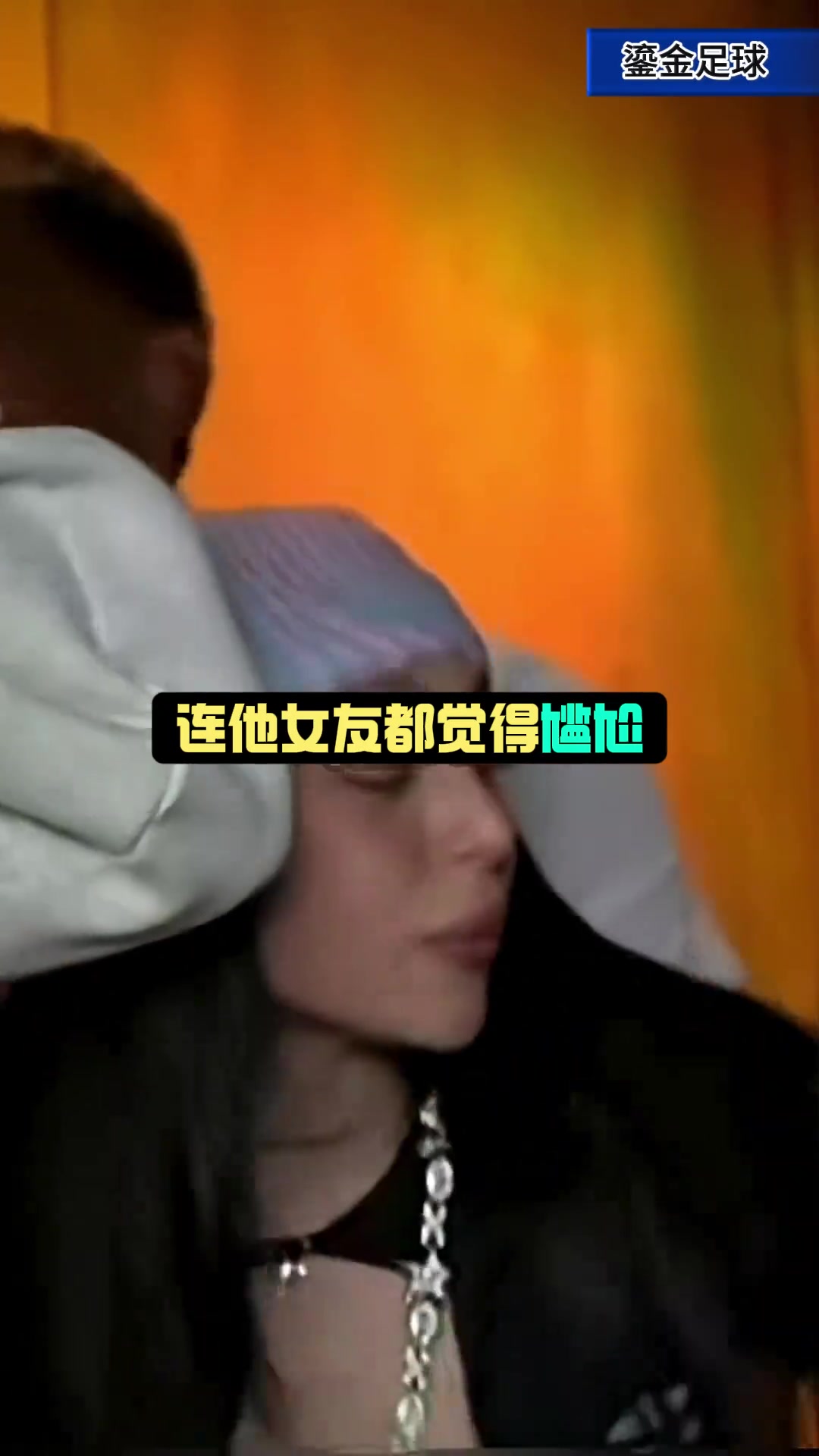 亞馬爾在直播時(shí)突然抱起女友前后晃動(dòng)女友趕緊阻止亞馬爾